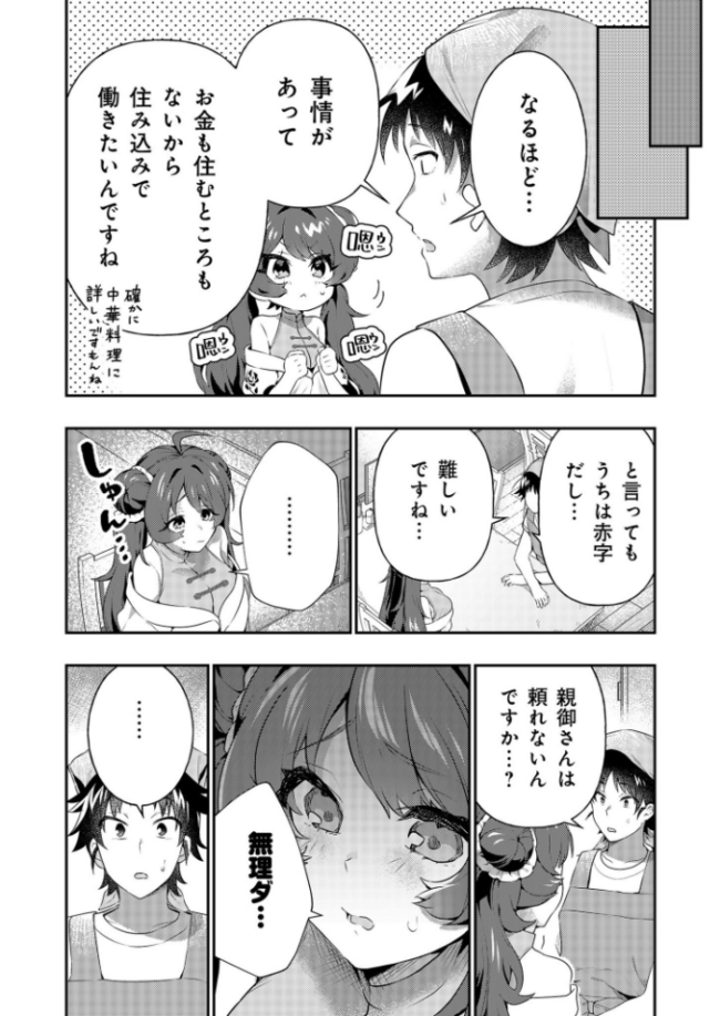 【電子単行本】うぉーあいにー！！【特典イラスト付き】【18禁】  八重葉いつき サンプル画像