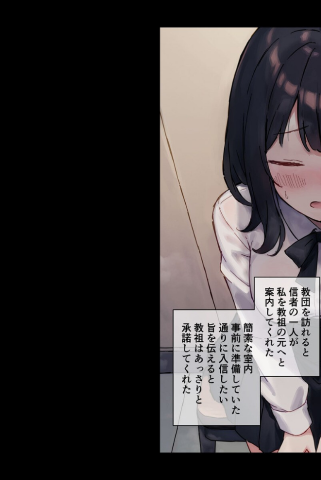 【全2作収録】●●教団 総集編 〜心を支配され快楽に堕ちた身体〜 モザイク版 砂糖愛好会 あいラビ サンプル画像
