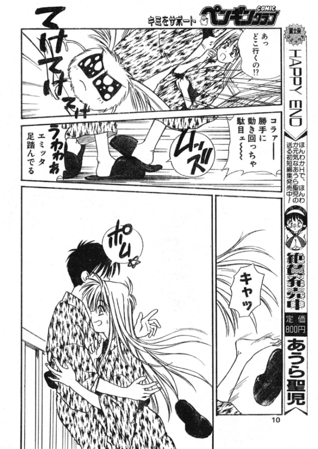 COMICペンギンクラブ1995年5月号 時緒翔 恋緒みなと ちゃたろー 唯登詩樹 新体操会社 亜麻木硅 飼葉駿 わたなべよしまさ 飛龍乱 悠理愛 かわもりみさき 上藤政樹 ひでSAN マイケル原腸 サンプル画像