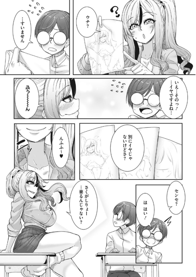 オタ優ギャルしか勝たん! ばくや サンプル画像