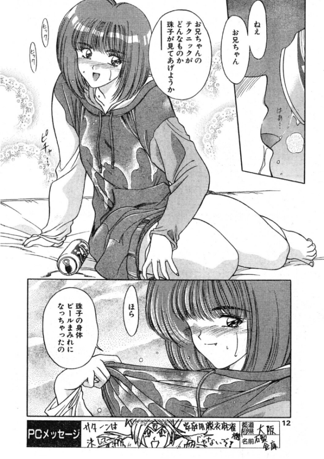 COMICペンギンクラブ1995年12月号  時緒翔 華瑠羅翔 ちゃたろー 上藤政樹 新体操会社 亜麻木硅 飼葉駿 わたなべよしまさ 天風光成 飛龍乱 悠理愛 みやもと留美 小邑紗希 ひでSAN マイケル原腸 サンプル画像