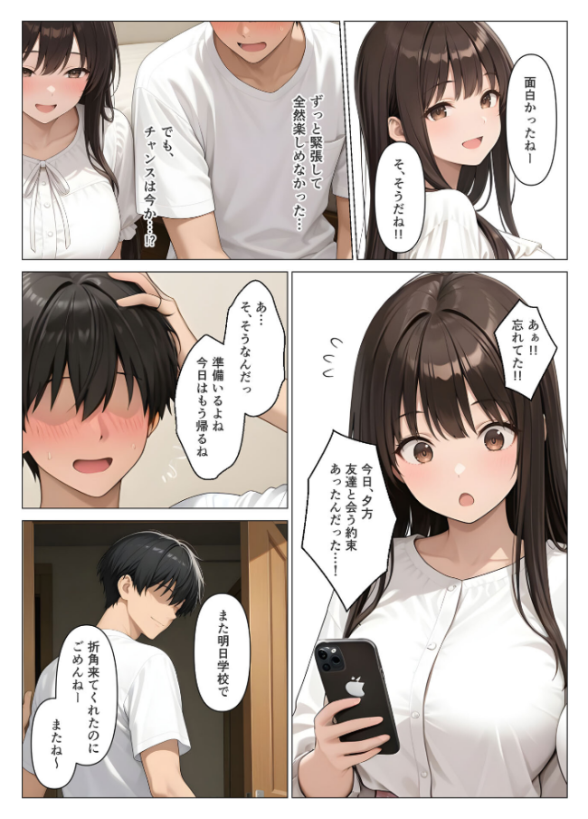 初めての相手は彼女の姉 人妻に童貞相談したら中●しセックスしてしまった話 モザイク版  桃色紅茶 あいラビ サンプル画像