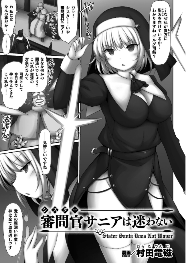 二次元コミックマガジン 正義のヒロイン淫魔堕ち 〜サキュバス暴走性欲で敗北アクメ〜Vol.2  火愚夜 村田電磁 絶対やるもに LC.7 サンプル画像