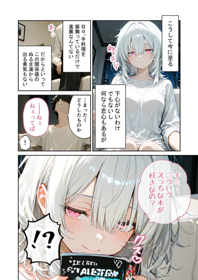 隣に住んでいるぐーたら先輩とのえっちな日常 (3) エロ漫画 サンプル画像