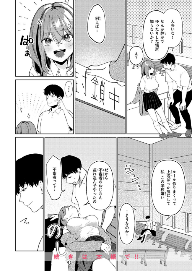 わるいこと エロ漫画 サンプル画像