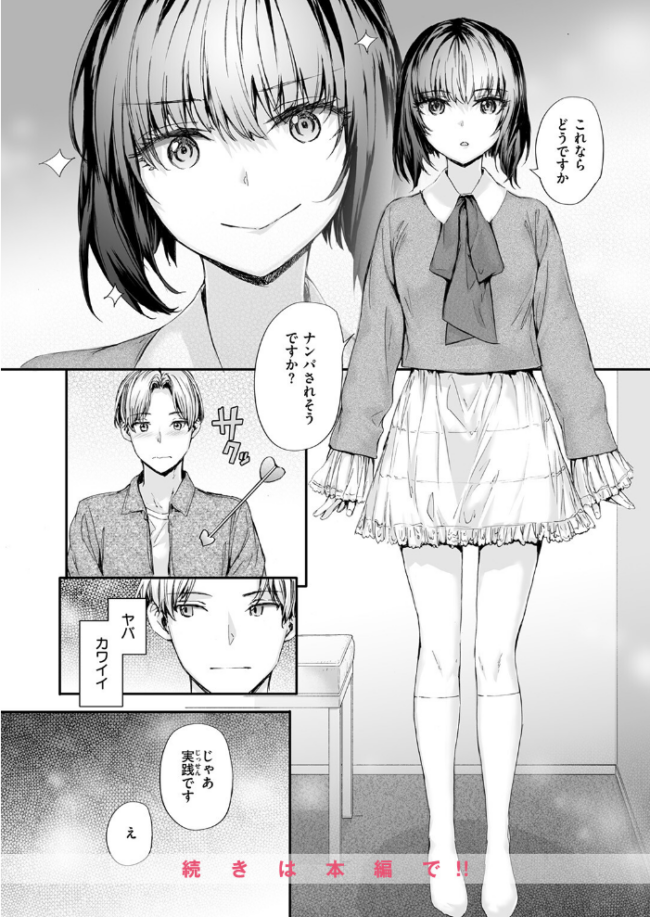 幼馴染レッスン　エロ漫画 サンプル画像