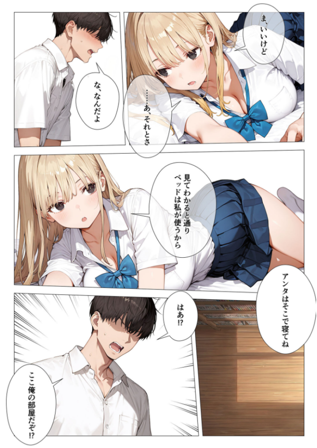 クラスメイトと同棲性活!? 〜ノンデリギャルに侵された俺の聖域〜 似道あさひ サンプル画像