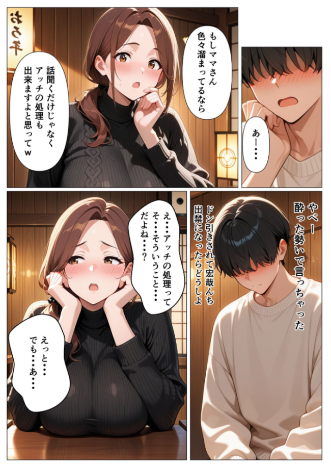 背徳感に負けたGカップむちむち人妻 息子の親友と本能剥き出しセックスした話〜欲求不満母からメスになった夜〜 モザイク版 かのん絵師 あいラビ サンプル画像
