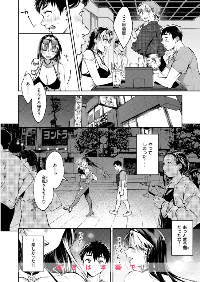 デリヘル嬢は恋愛なんかしません! 翁賀馬乃助 サンプル画像