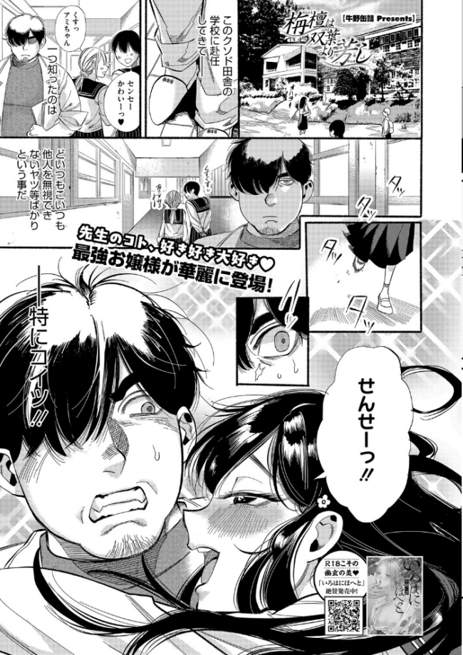 コアコレ 【こんな田舎じゃヤるしかないね】 エロ漫画 サンプル画像