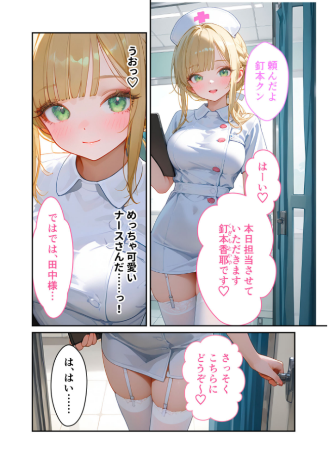 童貞撲滅!セックス・クリニック(8)〜白衣の天使に痴療された僕の童貞〜 モザイク版 エロ漫画 サンプル画像