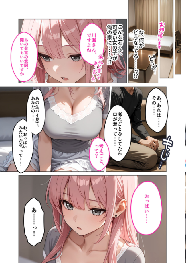 【FANZA限定版おまけイラスト付き】お客様はおっぱいです。 (8) 〜愛欲MAX!現役JDのビキニを剥がしてハジける2つの果実を貪る夏〜 モザイク版 エロ漫画 サンプル画像