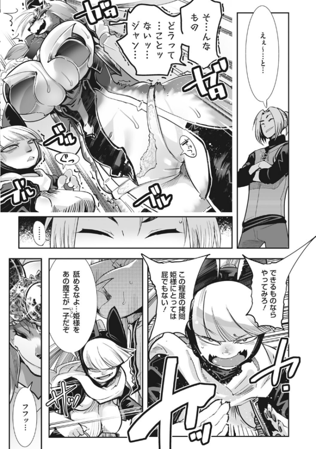 魔物(ケモノ)と恋してなにが悪い! けものの★ サンプル画像