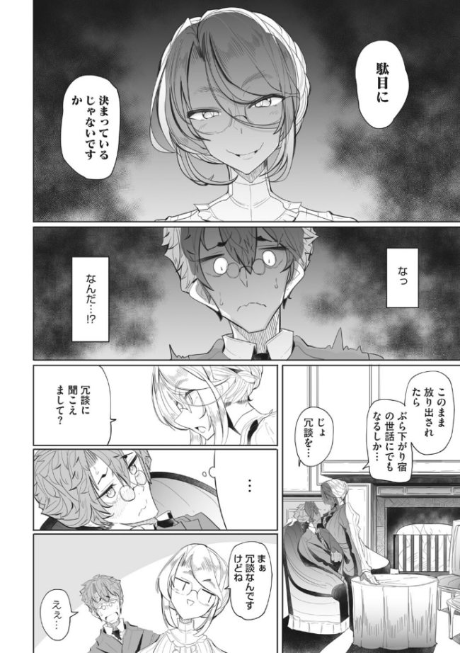 紳士付きメイドのソフィーさん 新装版  つめとろ サンプル画像