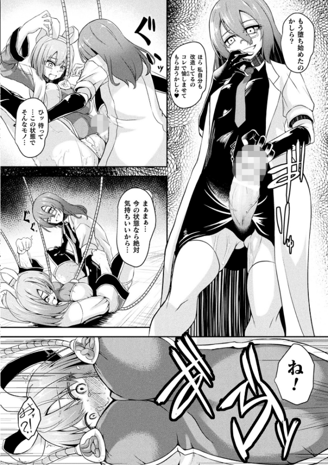 二次元コミックマガジン 悪堕ち逆バニー 反転スーツ姿で堕ちる正義の乙女たちVol.2  水瀬揺光 はこまる miska 紙屋みょーん 翡翠石 サンプル画像