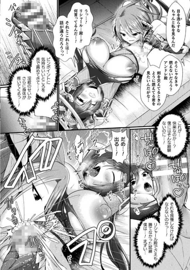 快楽堕淫デゼスポワール セレス龍 サンプル画像