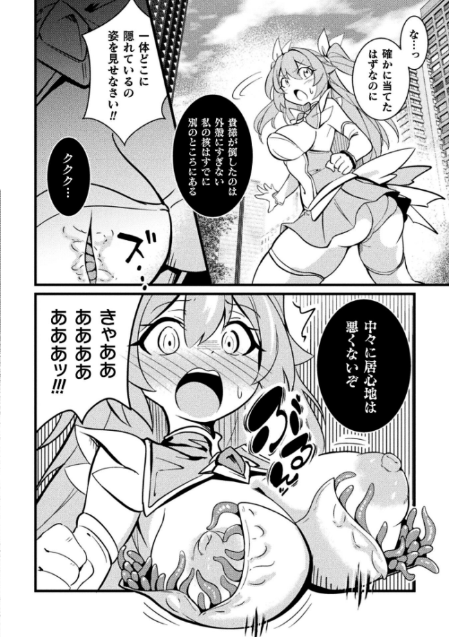 二次元コミックマガジン 悪堕ち触手服Vol.2 しーあーる すくらさ 白夜ゆう Caguya 夏風シグレ サンプル画像