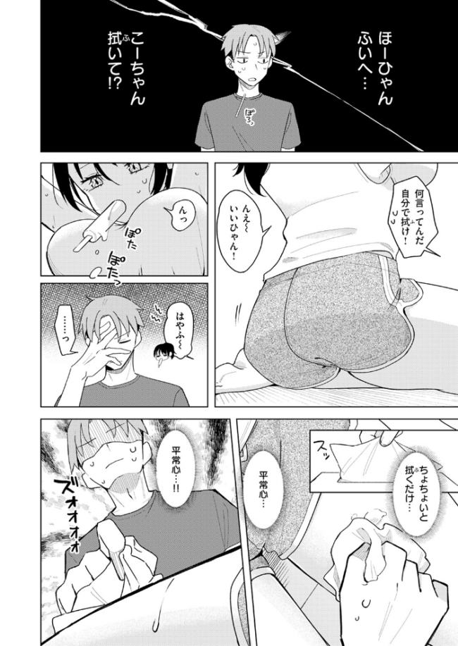 汗だくアイスのせ 日向あお助 サンプル画像