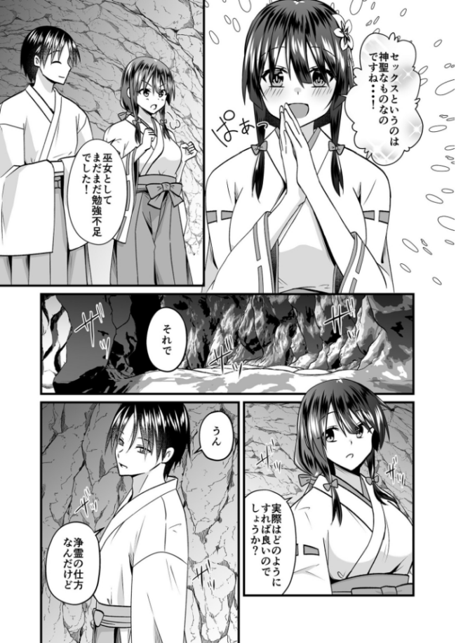 【電子単行本】私のナカで成仏なさい!【18禁】 出雲アユカ サンプル画像