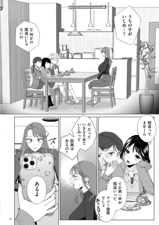 ドMママと鬼ロリ【電子特装版】 世羅吉。 サンプル画像