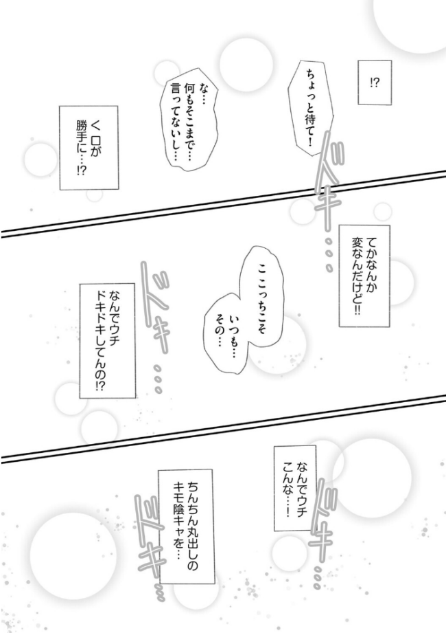 ヤリかえしドリーム! 生意気ちっぱい娘に逆襲ワカラセ【第3話】 えむのたろう サンプル画像