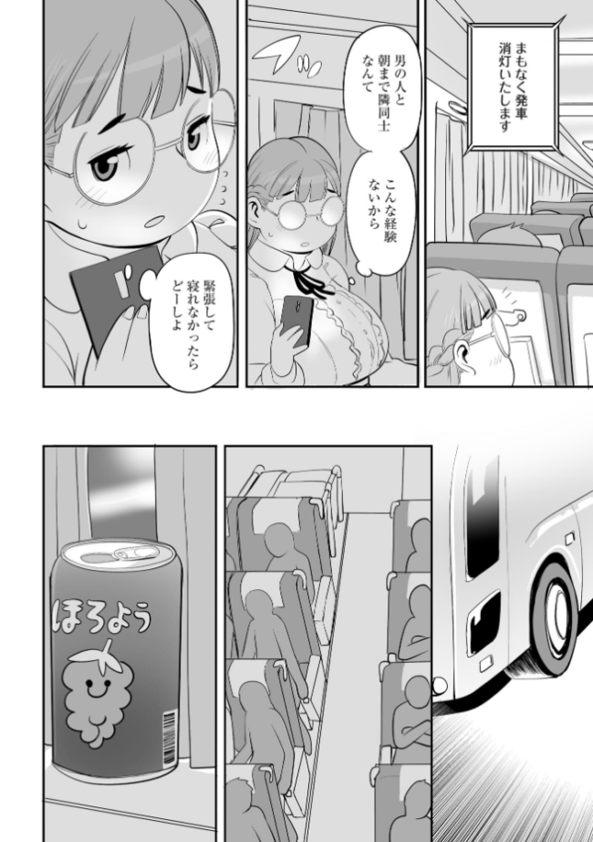 深夜バスで隣の席のぽっちゃり美女が熟睡していたのでイタズラしてみた【FANZA特典付】 孤島ビデヲ サンプル画像