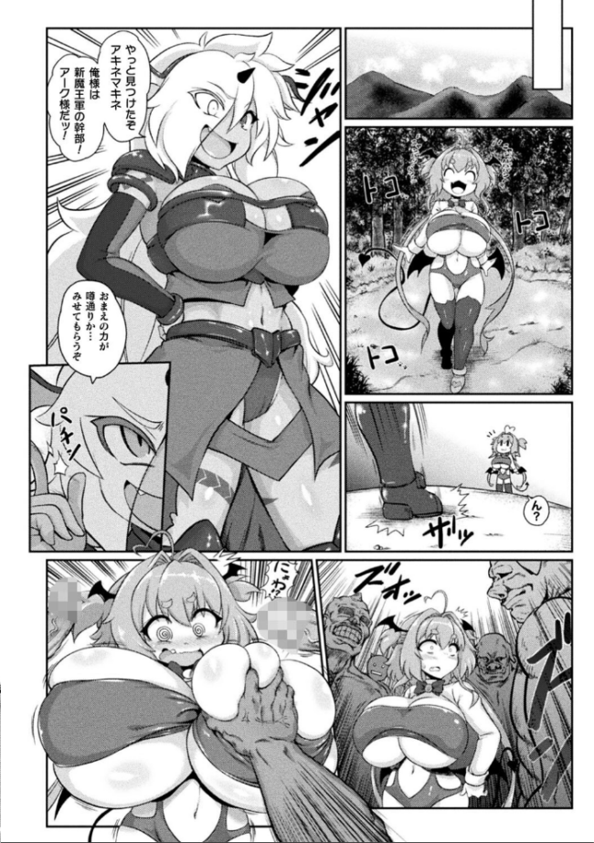 サキュバスと魔法少女とパパ活とデカチンバトル!! いせマグ サンプル画像