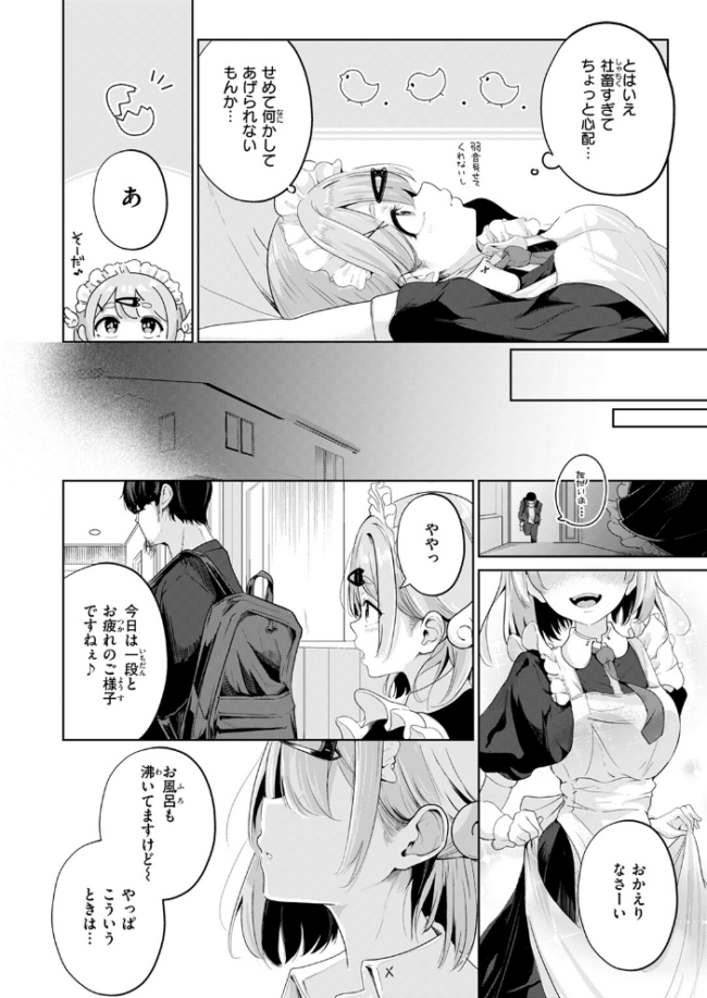 ハウスキーパー呼春ちゃん 鬼ヶ島えりゅ サンプル画像
