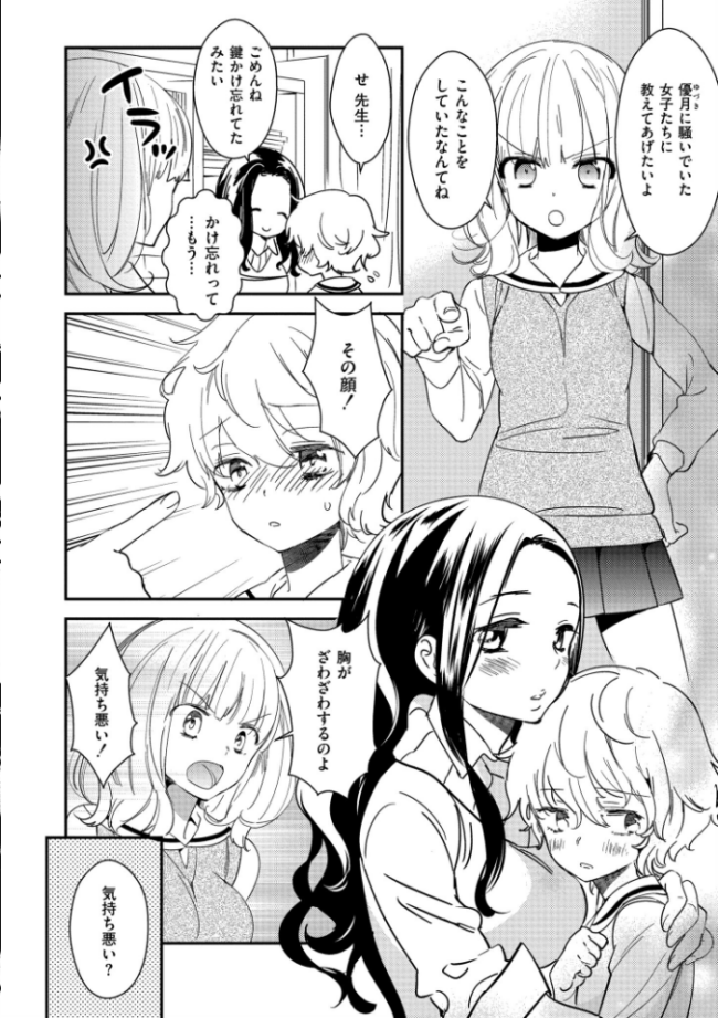 新装版 美波先生の正しい性教育授業 牛乳リンダ COMIC快艶編集部 サンプル画像