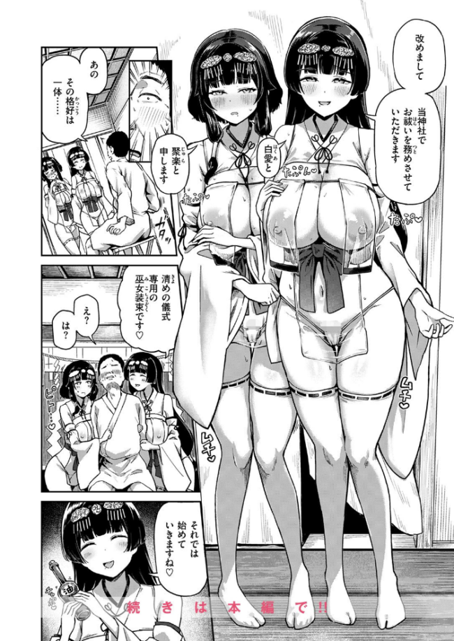 搾精神社 〜お祓い頼んだらめちゃくちゃ搾り取られた〜 エロ漫画 サンプル画像