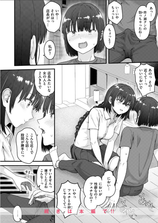 奥手なバイト君とゼロ距離店長 エロ漫画 サンプル画像