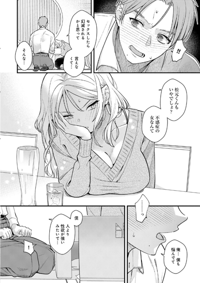 微熱のち蕩恋【デジタル特装版】 てばさきのぶお サンプル画像