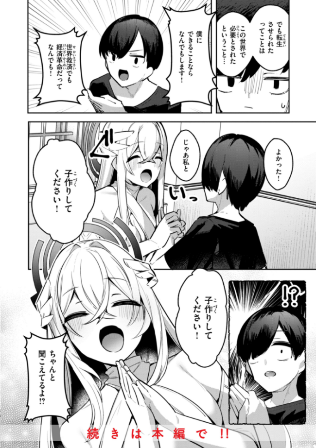 愛されエッチな異世界ファンタジーはお好きですか? 35まち サンプル画像