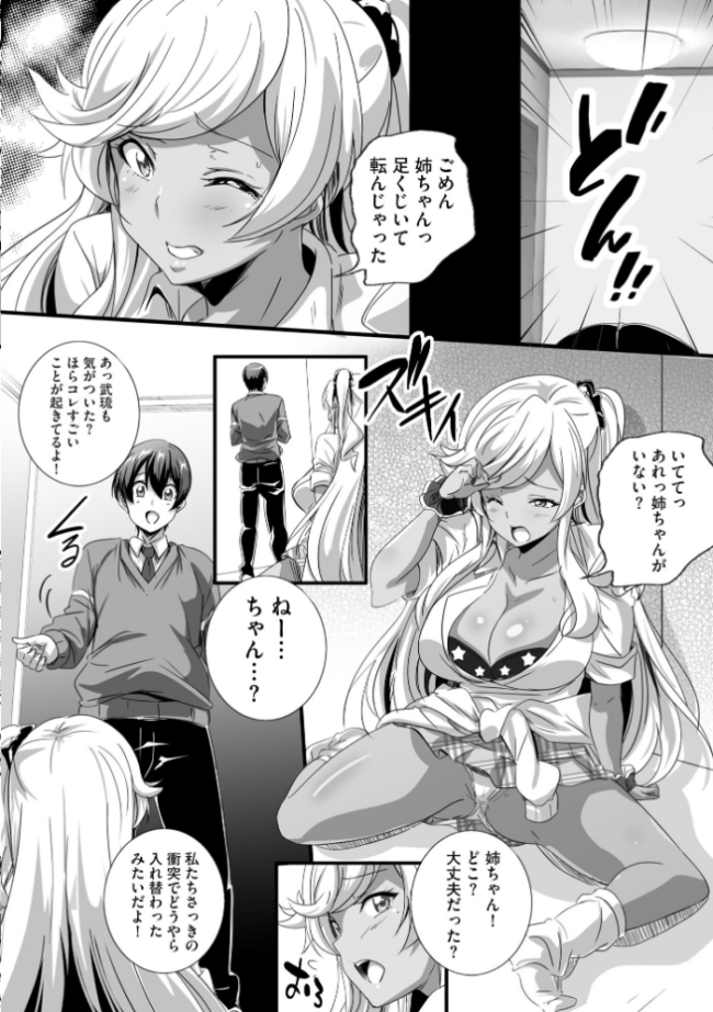 ビッチになった黒ギャルねえちゃんと入れ替わり性活【FANZA特典付】  鷲塚翔 サンプル画像