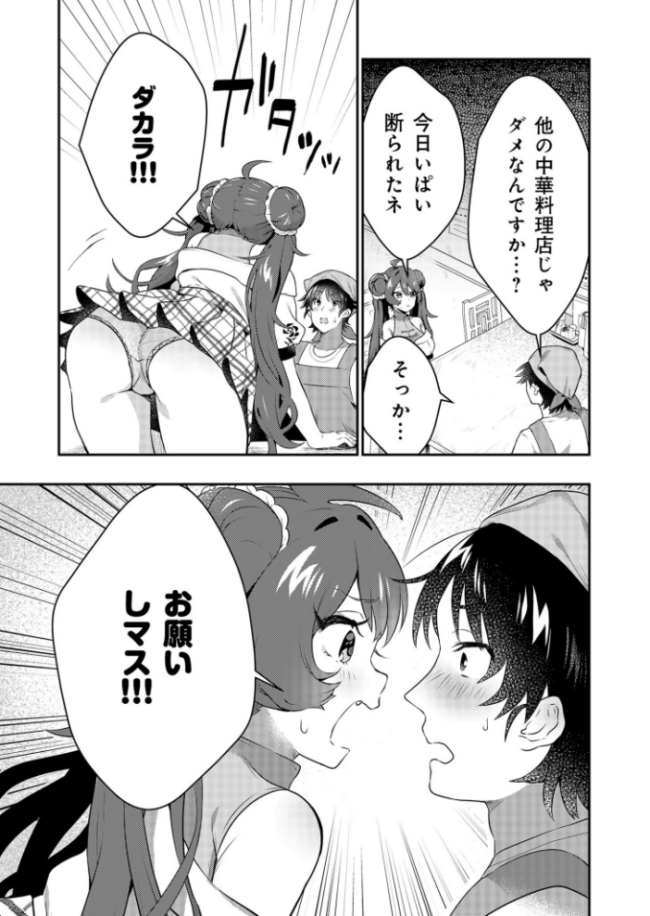 【電子単行本】うぉーあいにー！！【特典イラスト付き】【18禁】  八重葉いつき サンプル画像