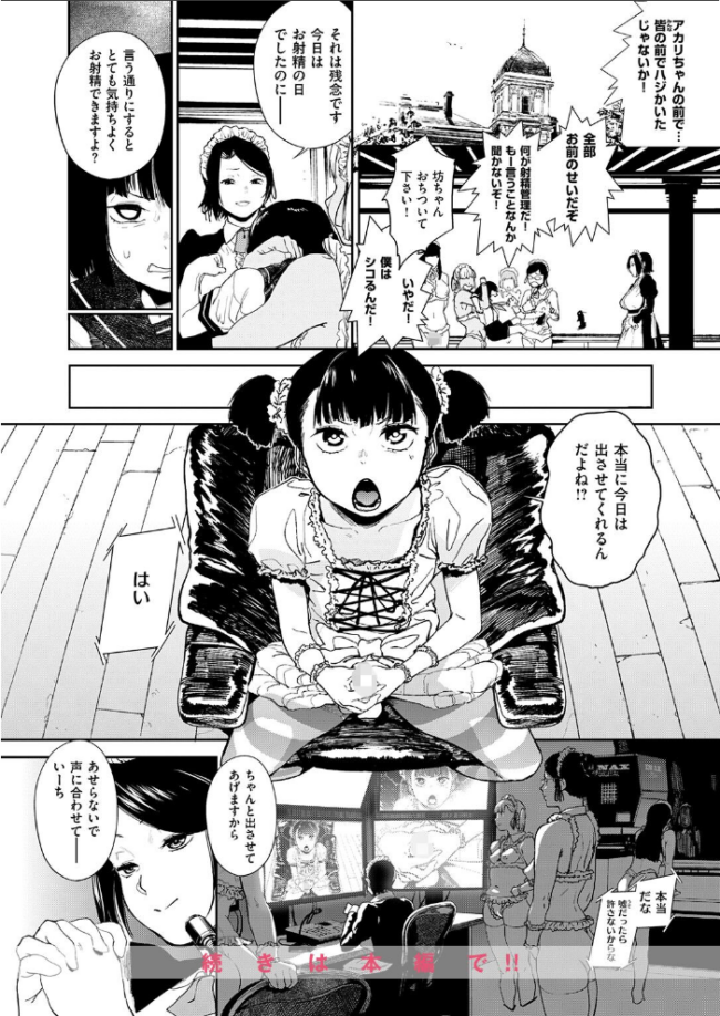 笑ゥかせいふぅ〜めん for 3D 鬼頭サケル サンプル画像