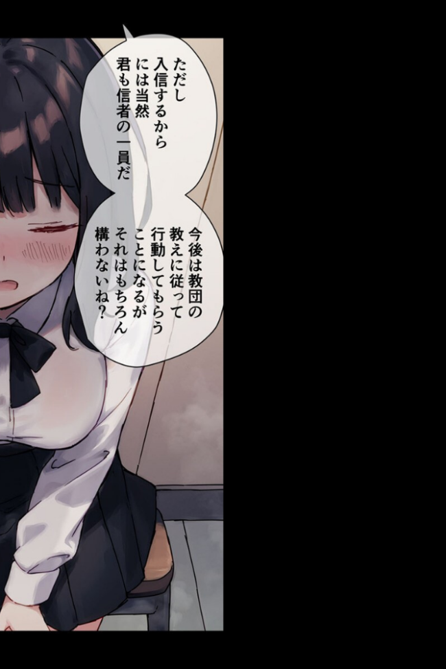 【全2作収録】●●教団 総集編 〜心を支配され快楽に堕ちた身体〜 モザイク版 砂糖愛好会 あいラビ サンプル画像