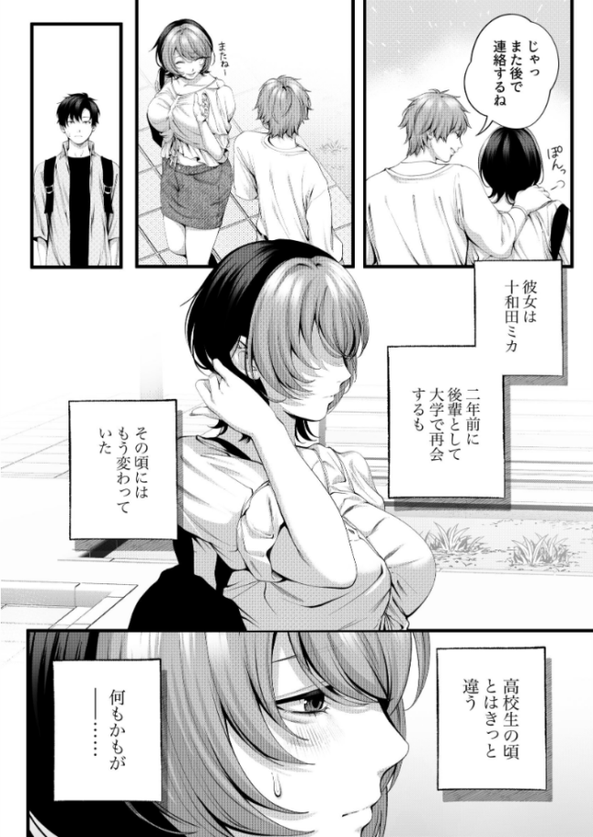 (自称)ヤリマンのナマイキ後輩と付き合うまでの話。 IRIGA サンプル画像