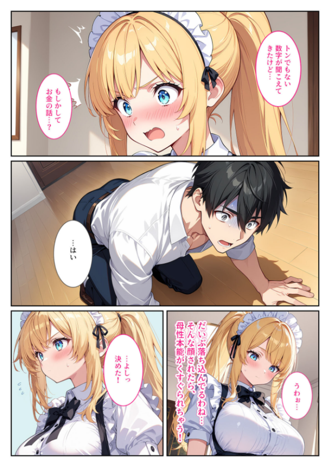 家事代行の爆乳メイドが濃厚なご奉仕エッチをしてくれた話 モザイク版 エロ漫画 サンプル画像