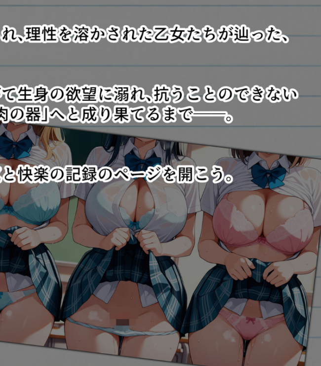 巨乳女学園トランス支配 〜名門女学園・特別被験者観察レポート〜 モザイク版 トロける肉壺 あいラビ サンプル画像