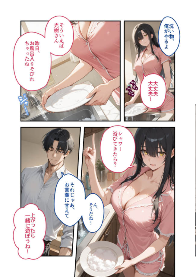 尊敬している上司の大切な一人娘の誘惑に、僕は我慢できなかった。四日目 ヨルノヤカタ サンプル画像