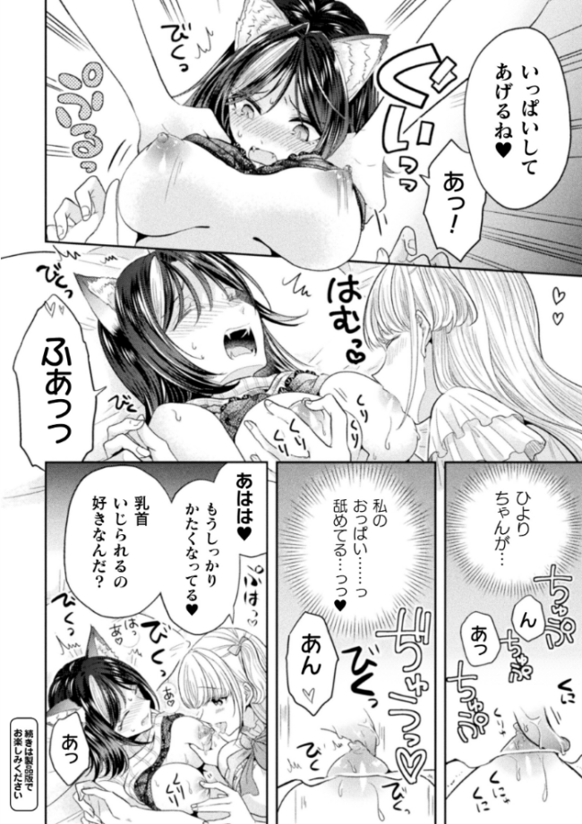 別冊コミックアンリアル 人外レズ風俗 デジタル版Vol.1  伊月クロ アジイチ スズオ 魂神 サンプル画像