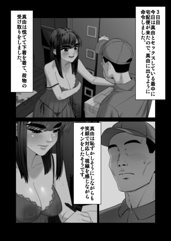 妻を抱かせる夫達【白抜き修正版】 3  へたた サンプル画像
