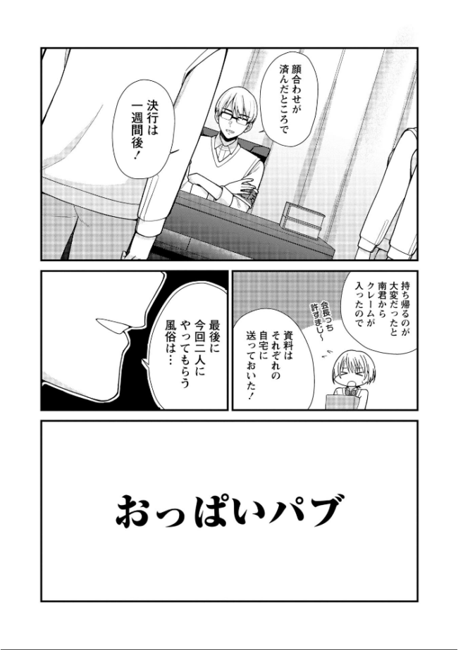JKキャストの風俗店を生徒会が学園祭でプロデュースしてみた(想定)。第2話 ―おっぱいパブ編― エロ漫画 サンプル画像