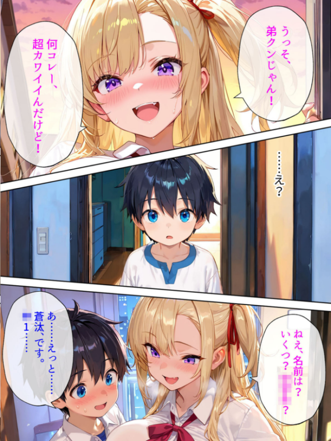 『今日から弟クンは、アタシのオトコね』〜意地悪ギャルな義姉の英才教育が始まりました〜 モザイク版 あーもん堂 あいラビ サンプル画像