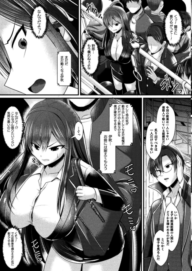女体化捜査官イブキ 屈辱と快楽の強●性転換 THE COMIC 第1話 エロ漫画 サンプル画像