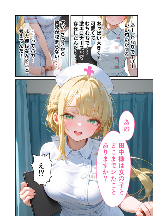 童貞撲滅!セックス・クリニック(8)〜白衣の天使に痴療された僕の童貞〜 モザイク版 エロ漫画 サンプル画像