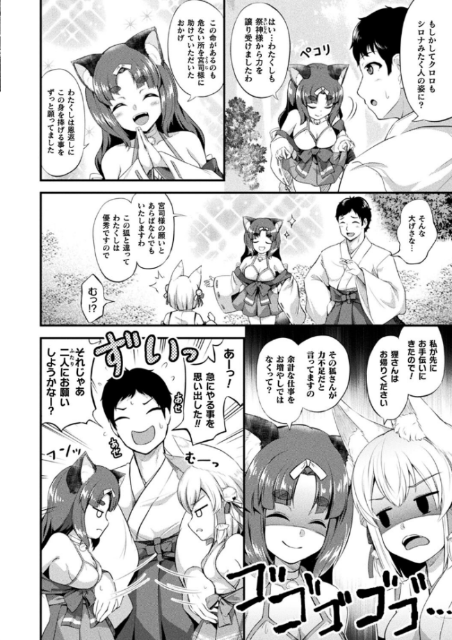 もふもふダイアリー〜ケモ耳少女は愛されたい〜  皆瀬たまき サンプル画像