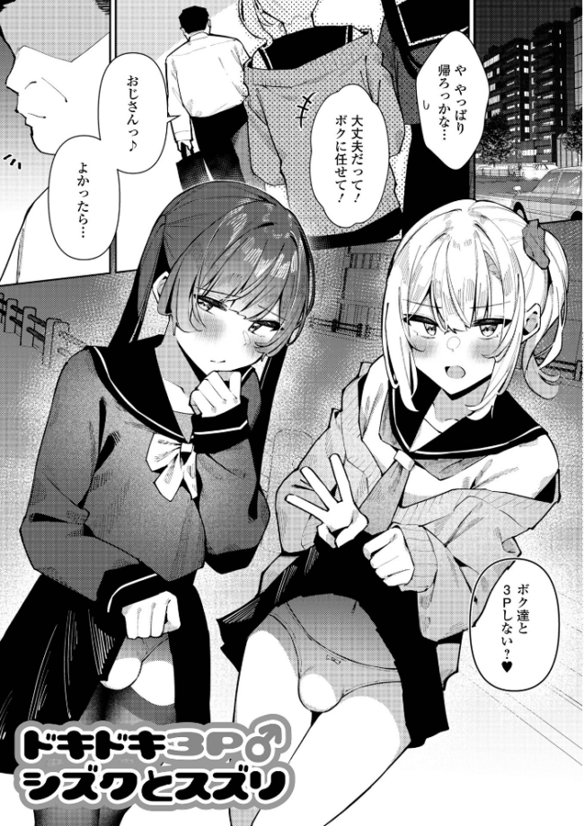 絶対快楽男の娘【通常版】  コショウ 一水社編集部 サンプル画像