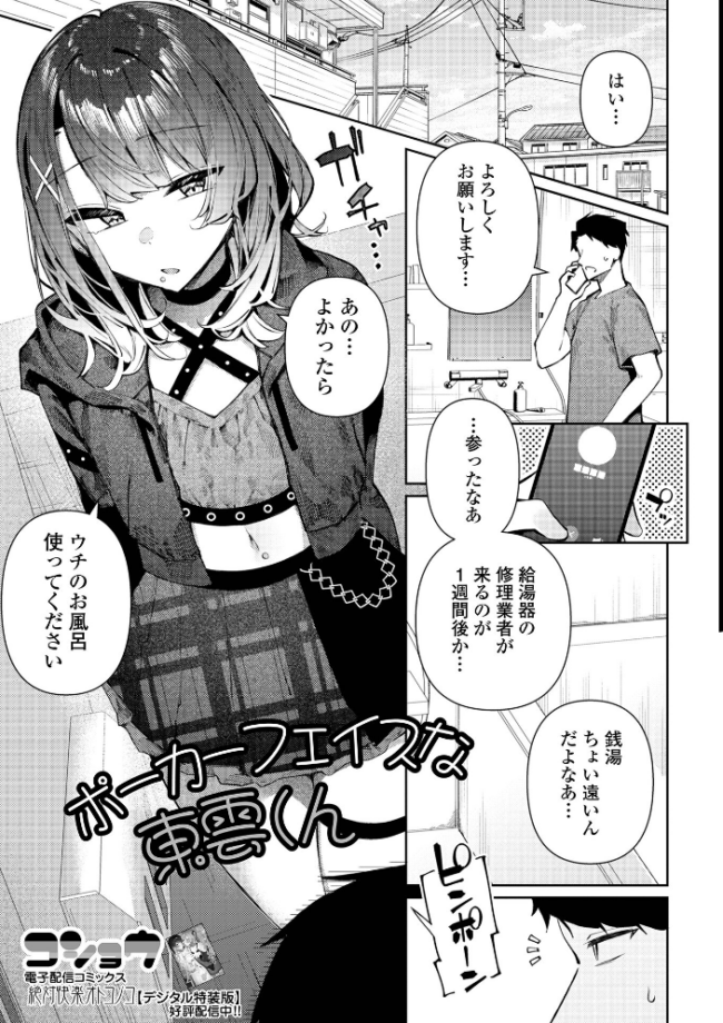 Web男の娘・れくしょんッ!S Vol.118 エロ漫画 サンプル画像